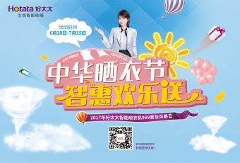 接招！教你如何最優(yōu)惠地獲得女神安迪同款晾衣機(jī)