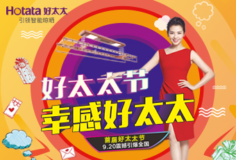 @所有好太太，這個新節(jié)日，只屬于你！