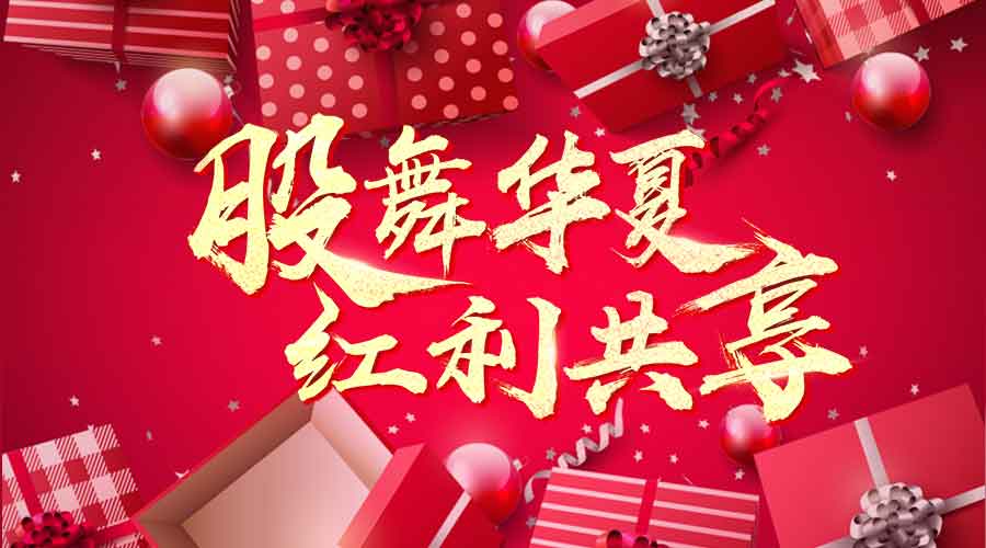 萬(wàn)人瘋搶上市紅利，千元大禮任性送！ 