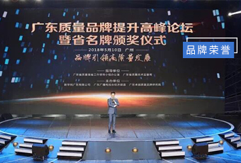 堅(jiān)守品質(zhì)19年，好太太集團(tuán)蟬聯(lián)廣東省名牌產(chǎn)品！