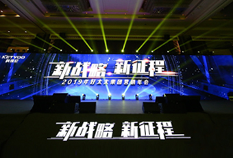 新戰(zhàn)略，新征程！ ——2019年好太太集團(tuán)營銷年會盛大舉行