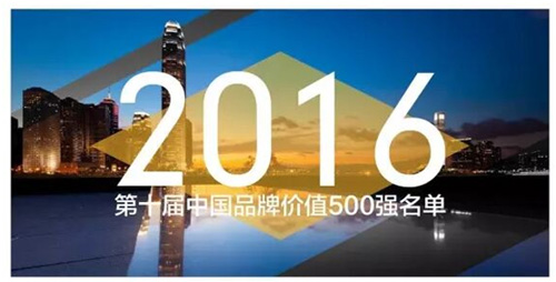 檳榔王再次入選中國品牌價(jià)值500強(qiáng)名單
