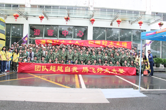 團(tuán)結(jié)超越自我，騰飛好太太夢(mèng)——好太太廠部2015年度夏季休閑旅游