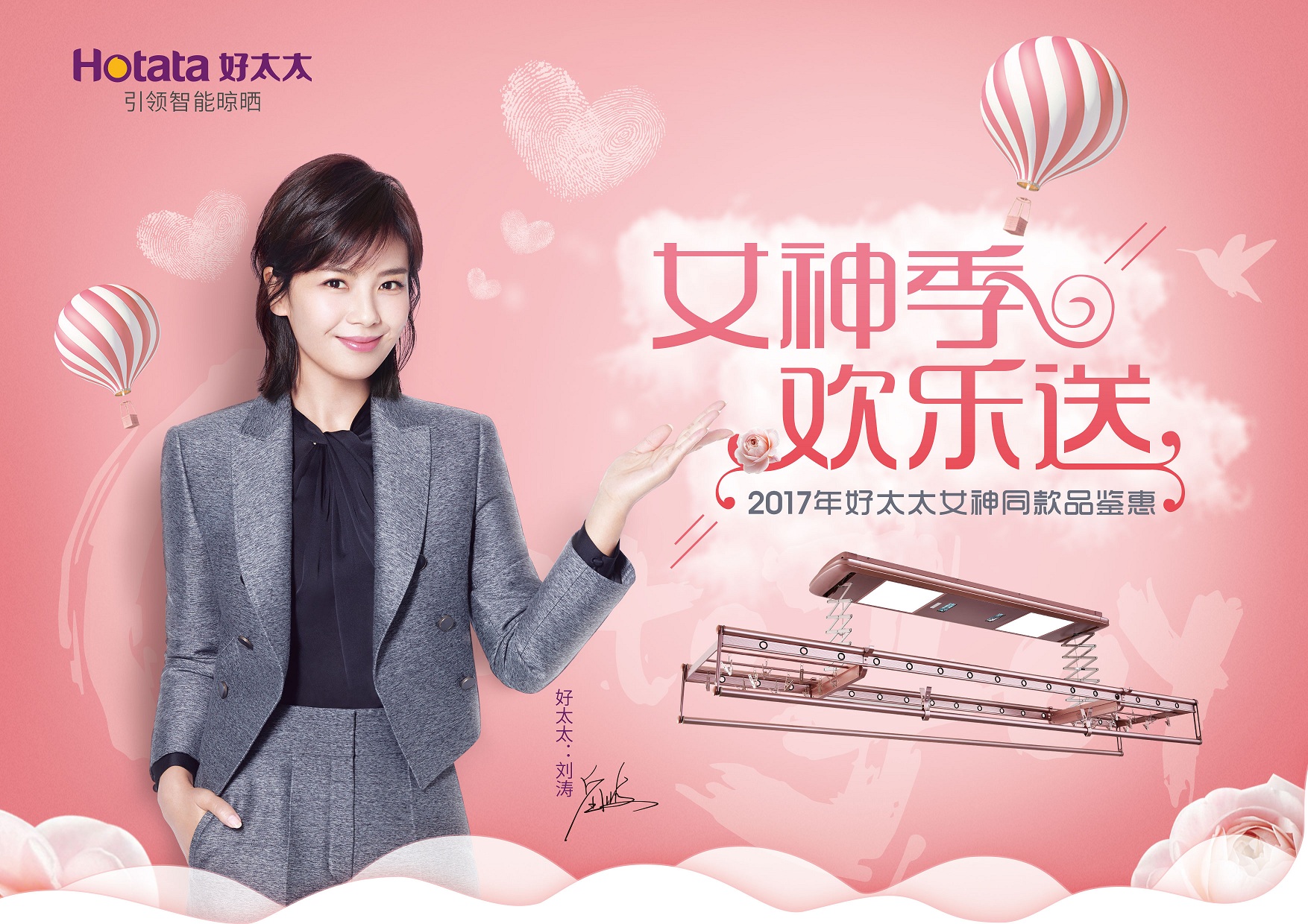 “女神季 歡樂送”開啟啦?。?！