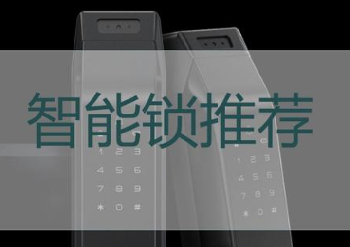 如何通過(guò)智能鎖十大名牌選購(gòu)自己需要的產(chǎn)品？