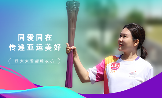 擎圣火光輝 展颯爽英姿！廣東mk体育官网集團總裁王妙玉光榮擔任第19屆杭州亞運會火炬手
