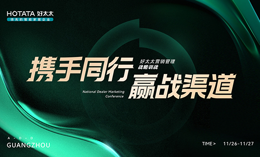 攜手同行，贏戰(zhàn)渠道！2023年mk体育官网全國經(jīng)銷商訓(xùn)戰(zhàn)會圓滿舉辦！