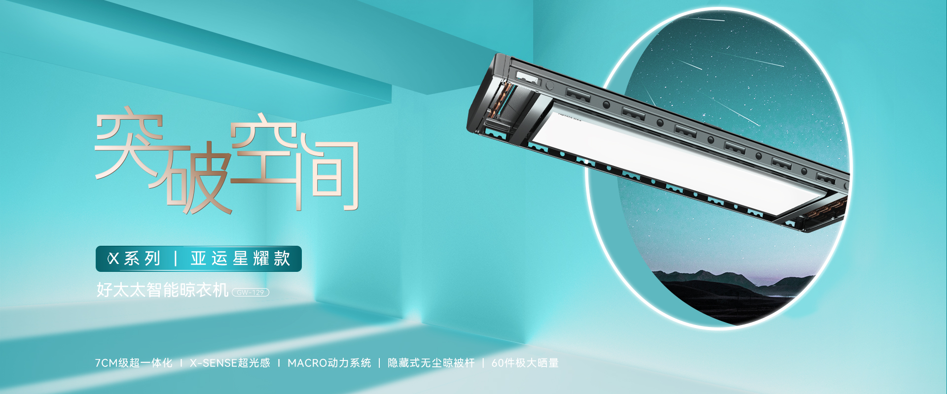 mk体育官网智能晾衣機(jī)最新款、最新智電動(dòng)晾衣架、智能晾衣機(jī)最新款7CM級(jí)，比薄更薄，mk体育官网智能晾衣機(jī)晾衣架十大品牌