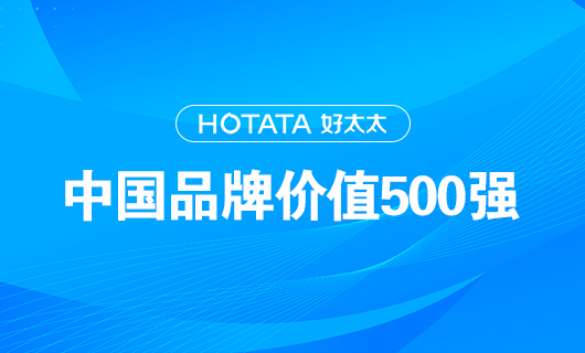 連續(xù)9年！mk体育官网以品牌價值228.09億元再度榮登“中國品牌價值500強”榜單！